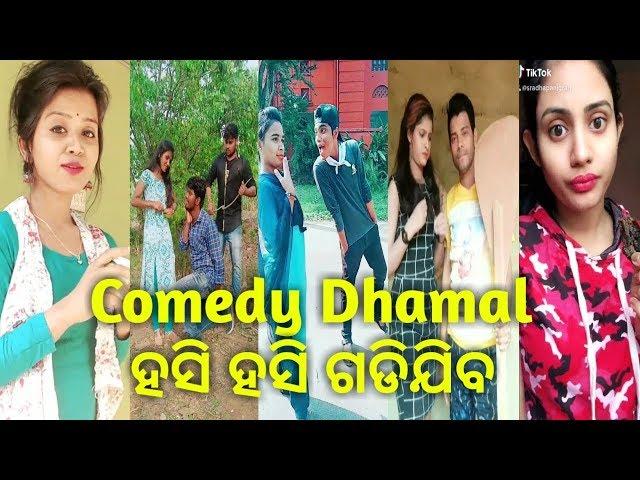 ହସି ହସି ଗଡିଯିବ/New Odia Tik Tok Musically Video/Odia Tik Tok Comedy Odia/Odia Tik Tok Masti