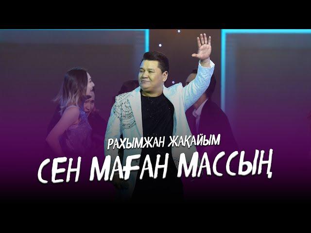 Рахымжан Жақайым - Сен маған массың (Концерт Konsert Koncert Concert version) NEW