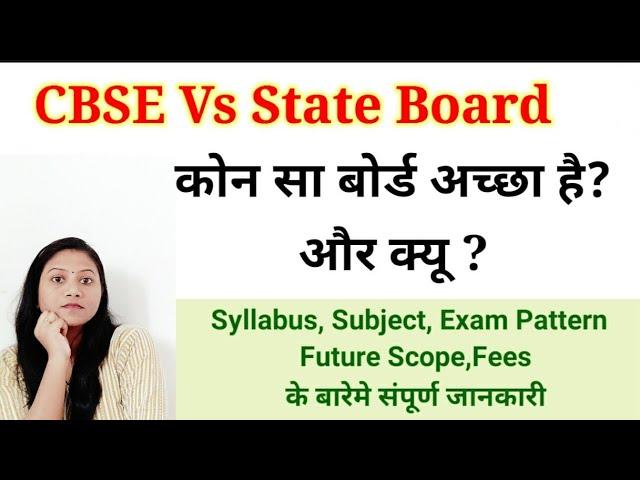 CBSE Vs State board Which board is best for our kids?comparison syllabus, subject, future scope,fees