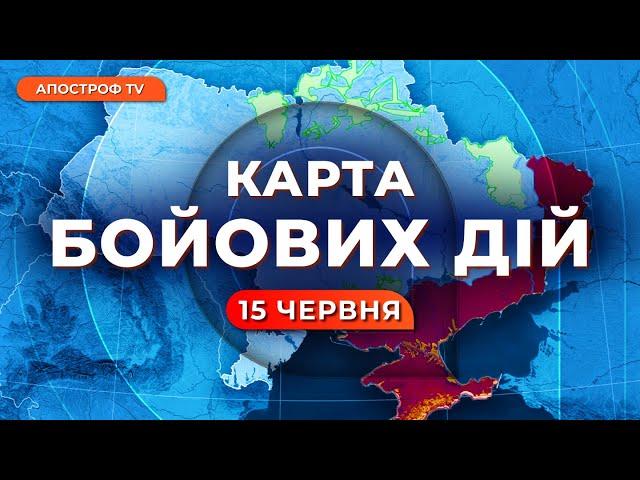 ️РОСІЯН ЗАБЛОКОВАНО У ВОВЧАНСЬКУ. Ворог кинув нові сили на Часів Яр | Карта бойових дій 15 червня