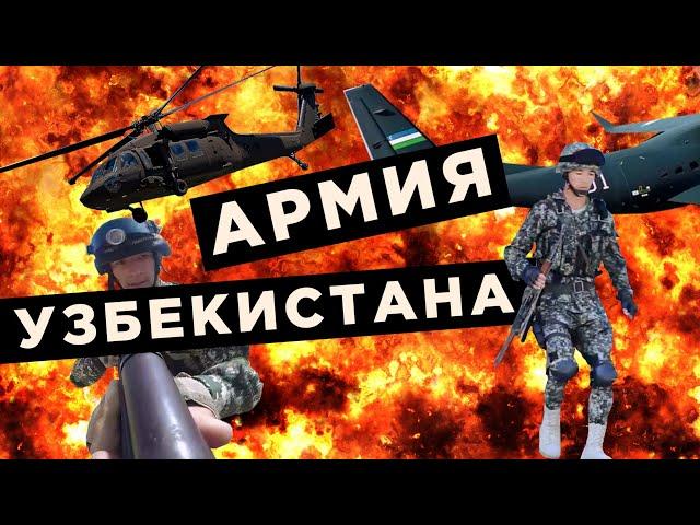 Армия Узбекистана - 2021. Рейтинг