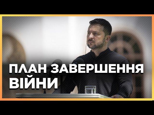 Сталося НЕОЧІКУВАНЕ. Прямо під час пресконференції Зеленський АНОНСУВАВ план ЗАКІНЧЕННЯ ВІЙНИ