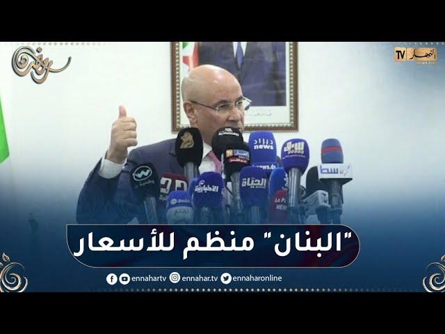 وزير التجارة: إرتفاع أسعار المواد واسعة الإستهلاك والفواكه راجع لإرتفاع أسعار "الموز"