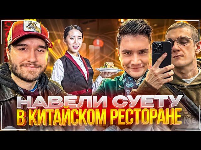 КОРЕШ УГАРАЕТ В РЕСТОРАНЕ С ФРИКАМИ | Эвелон, Шадоукек, Кореш, Ктом и Овердрайв