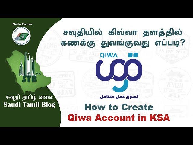 Saudi Tamil Blog| Qiwa கணக்கு துவங்குவது எப்படி?|How to create Qiwa account