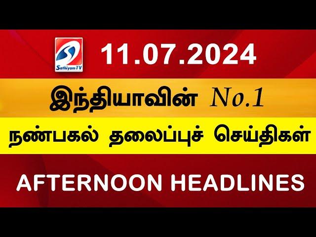 Today Headlines 11 JULY l 2024 Noon Headlines | Sathiyam TV | Afternoon Headlines | Latest Update