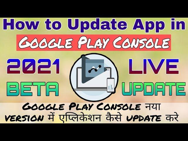 How to update app in Google play console 2021 new version. Play console me App kaise update karen.