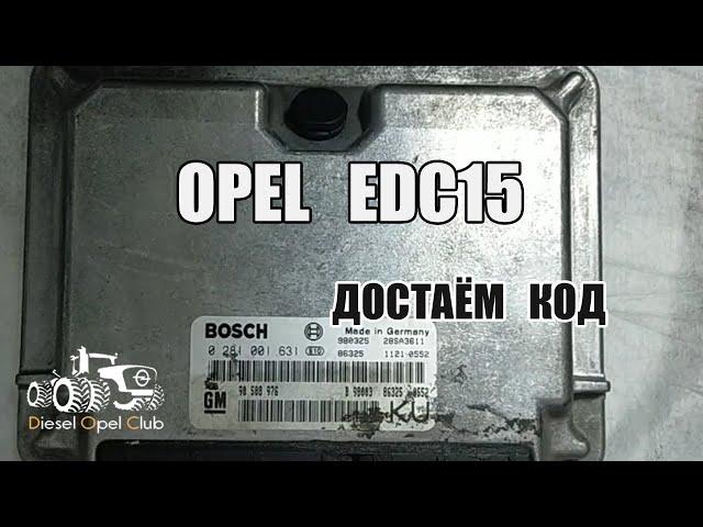 CarPass (код) Opel EDC15