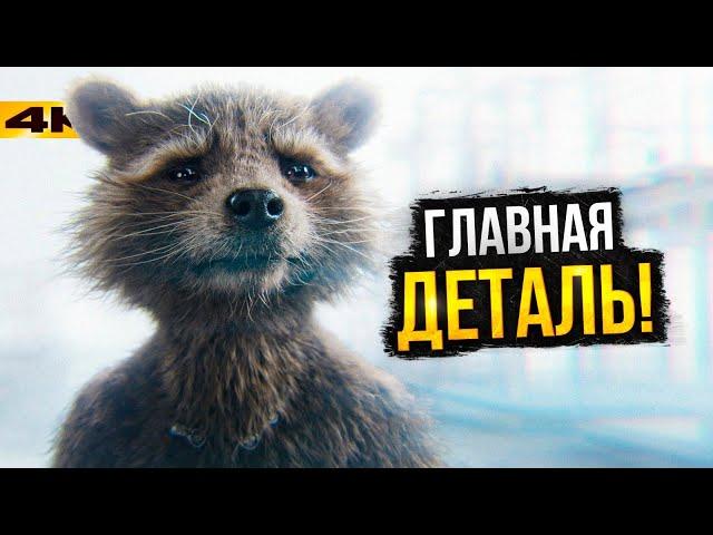 Скрытый смысл Стражей Галактики 3 - главная пасхалка фильма.