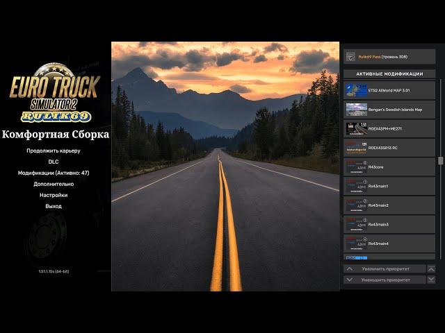 Самая Комфортная Сборка от Rulik69 для Euro Truck Simulator 2 (v1.51.x.)
