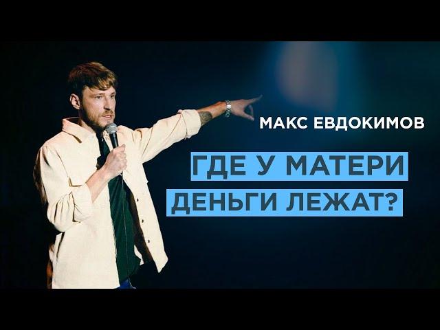 МАКС ЕВДОКИМОВ - ПРО ИВАНА ДОРНА, ВОСПИТАНИЕ И БАЯН