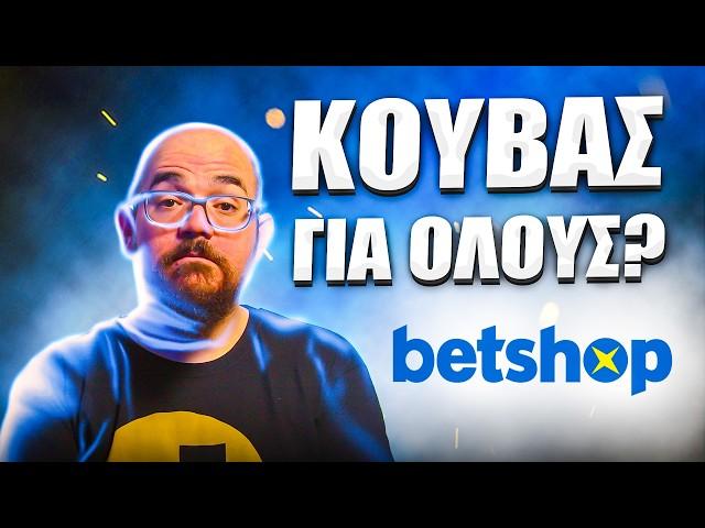 Betshop: ΚΑΤΑΣΤΡΑΦΗΚΕ η στοιχηματική?