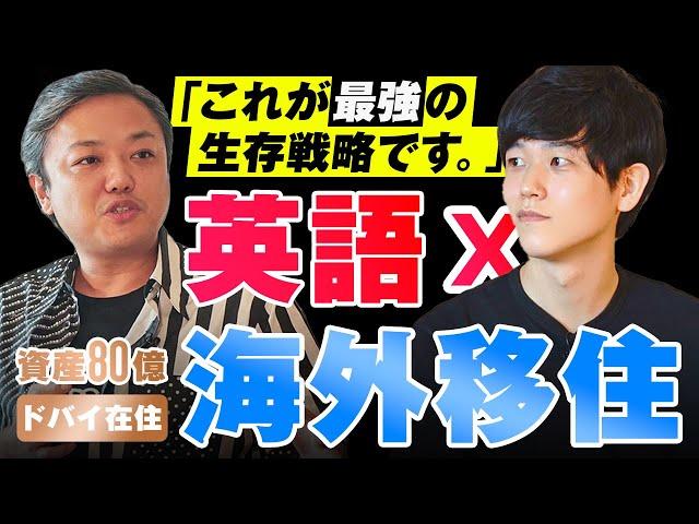 【対談】秒速で一億稼いだ与沢翼さんに英語の重要性について聞いてみた