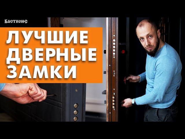 Какой замок лучше для входной двери? / Виды замков для двери