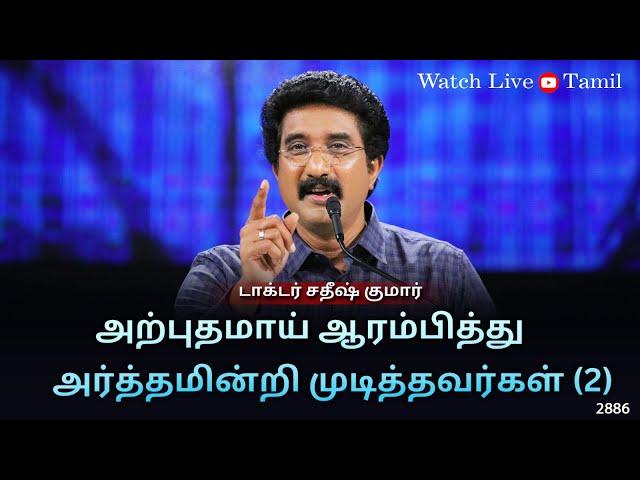 03-JUNE-2024 | கடவுளுடன் ஒவ்வொரு நாளும் | Everyday With God Tamil Sermons | #drsatishkumartamil