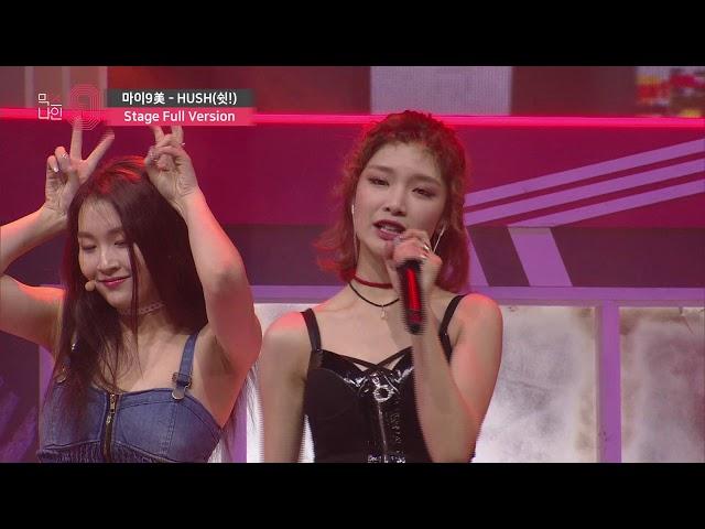 [MIXNINE(믹스나인)] 마이9美 _ HUSH(쉿!)(Stage Full Ver.)