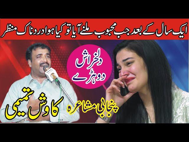 Kawish Tamimi New Punjabi Mushaira 2022 || New Programm || New Dhoray || ASK Movies 58/GD ||