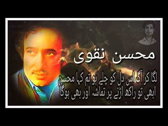 Mohsin naqvi best 2 line محسن نقوی کی لاجواب شاعری