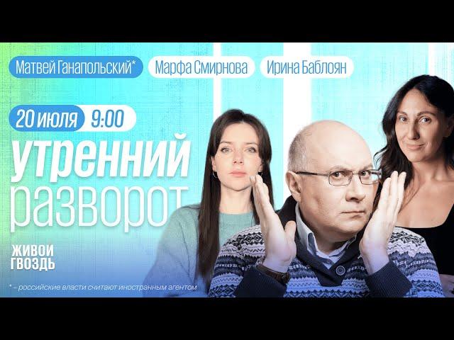 Байден сдается? Убийство Ирины Фарион / Ганапольский*, Вячорка, Фесенко /Утро со Смирновой и Баблоян