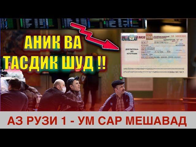 Аз Қонуни Нав Огоҳ Бошед ! Рузи 1 - Ум ЧИ Гап Мешавад ? 23.06.24