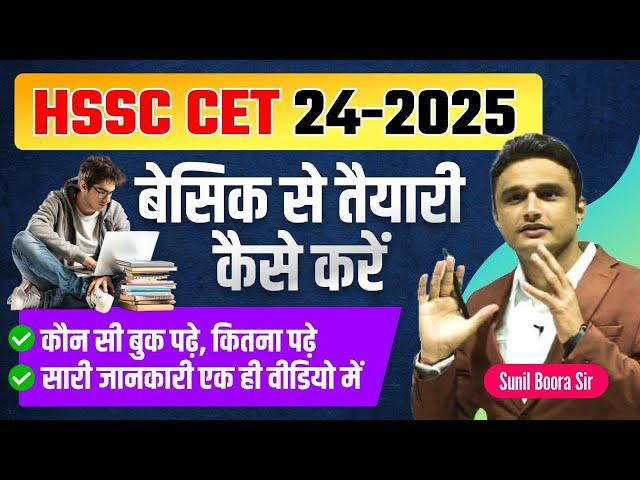 hssc new cet 2024 best strategy by Sunil Boora Sir #hssccet #cet #hsscexam #hsscgk #studymantra #hp