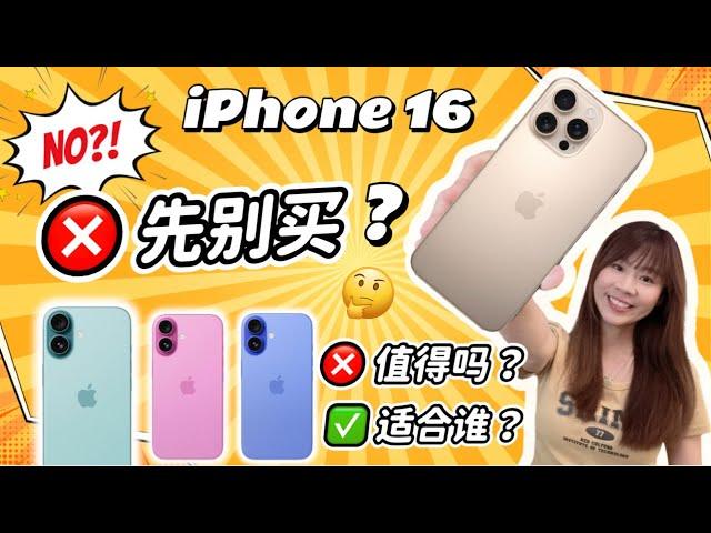 iPhone 16不再无敌？ 为什么我劝你别急着买？！iPhone 16 Pro Max vs HONOR Magic V3，谁才是2024 真旗舰？你绝对想不到的结果！