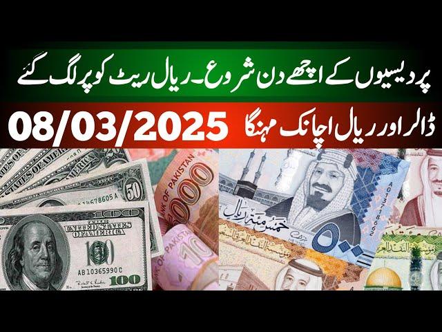 Dollar and Saudi Riyal Rate Today | Dollar Rate Today | Currency Rate Pakistan