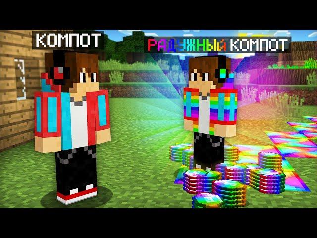 КО МНЕ В ДЕРЕВНЮ ЖИТЕЛЕЙ ПРИШЁЛ РАДУЖНЫЙ КОМПОТ В МАЙНКРАФТ | Компот Minecraft