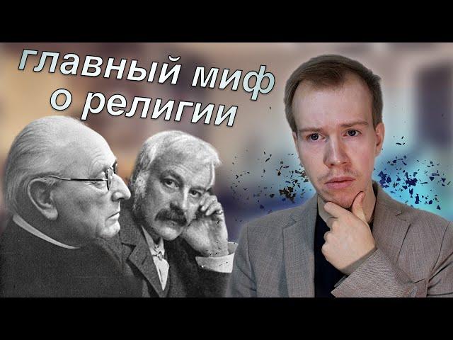 ПРАМОНОТЕИЗМ - главный МИФ в религиоведении! Полный разбор. Никита Образцов.