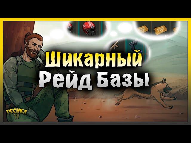 ЗАРЕЙДИЛ ШИКАРНУЮ БАЗУ! СУПЕР РЕЙД БАЗЫ Cvc666! Last Day on Earth: Survival