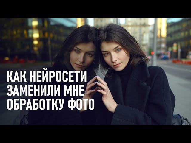 Как нейросети спасли меня от рутинной обработки фотографий