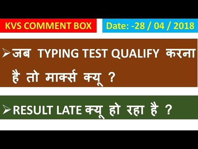 KVS SKILL TEST SOME QUESTIONS TYPING TEST AND CPT