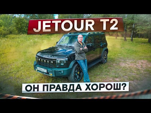 Это вам не Chery! Jetour T2. Лучший китайский кроссовер? Подробный тест-драйв и обзор