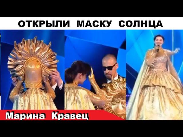 СНЯЛИ МАСКУ СОЛНЦА МАРИНА КРАВЕЦ ШОУ МАСКА 2 СЕЗОН 7 ВЫПУСК