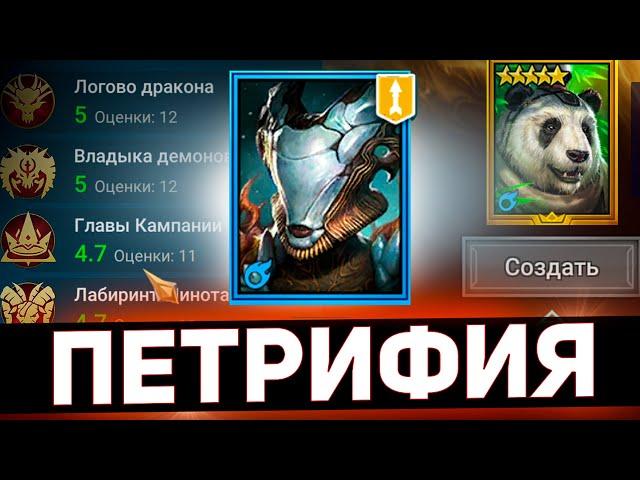 За что рарке слияния наставили столько пятерок в Raid shadow legends?