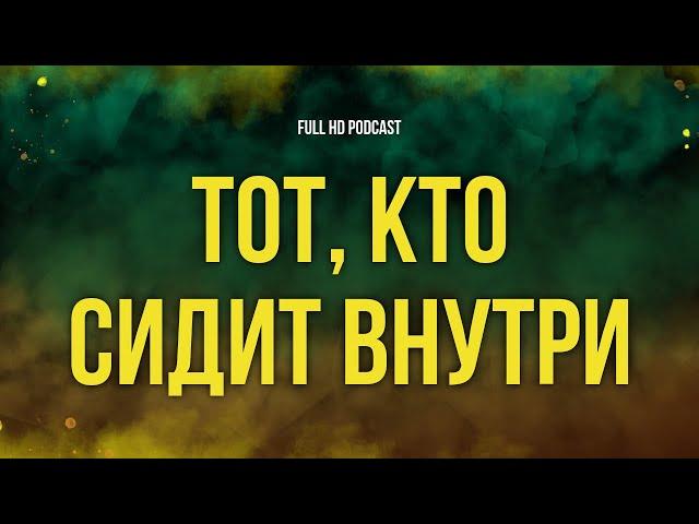 podcast | Тот, кто сидит внутри (2019) - #Фильм онлайн киноподкаст, смотреть обзор