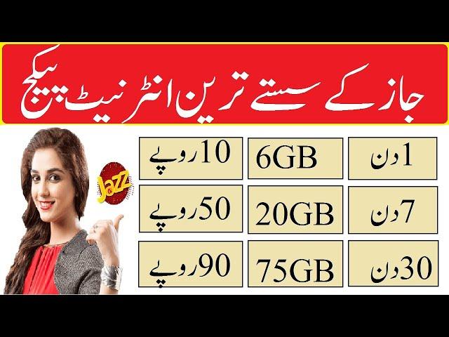 jazz new internet packages 2024 || jazz new internet code 2024 || jazz new package 2024