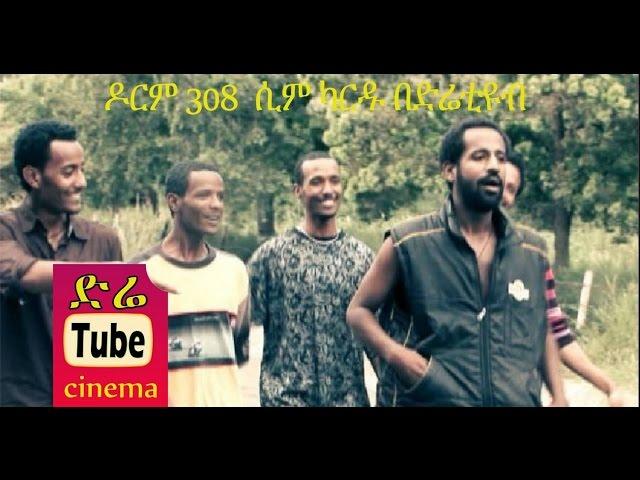 Dorm 308: Sim Card (ዶርም 308: ሲም ካርዱ) Latest Ethiopian Movie from DireTube Cinema