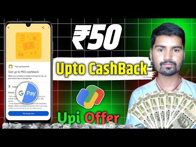 G-Pay Cashback Offer || Google pay Cashback Offer Today || Google Pay New Scan & Pay offer