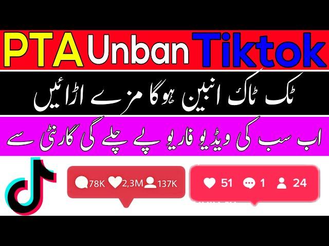 Tiktok unban in pakistan | Tiktok unban | Tiktok Unban In Pakistan 2021