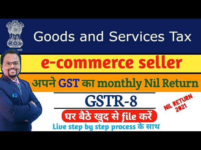 #GSTR8 #ecommerceseller || e-commerce gst return || Nil return gstr-8|| How to file nil gstr-8