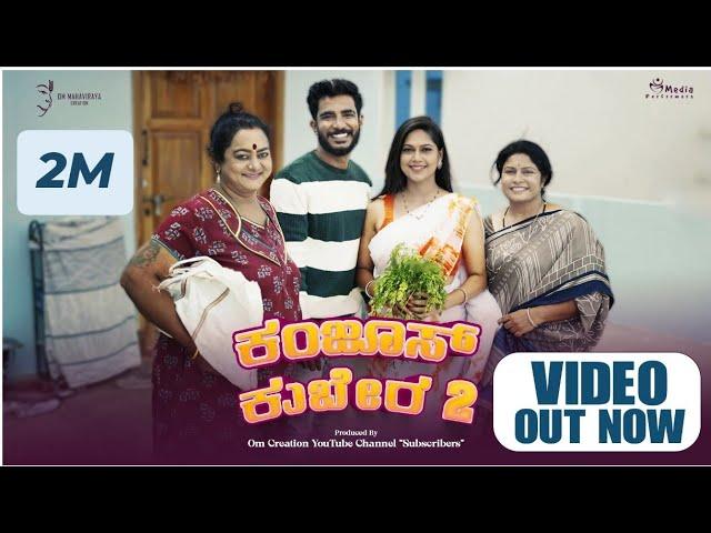 Kanjoos Kubera Official Video 4k | 2024 #omcreation #kannadanewshortfilm