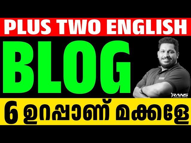 PLUS TWO ENGLISH PUBLIC EXAM | BLOG | PLUSTWO | SHAFI KOLAPPURAM