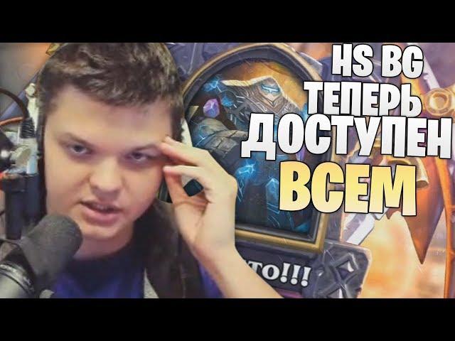 SilverName: HS BG в открытом доступе. Road to 6000 MMR. Стабильные топ-1?