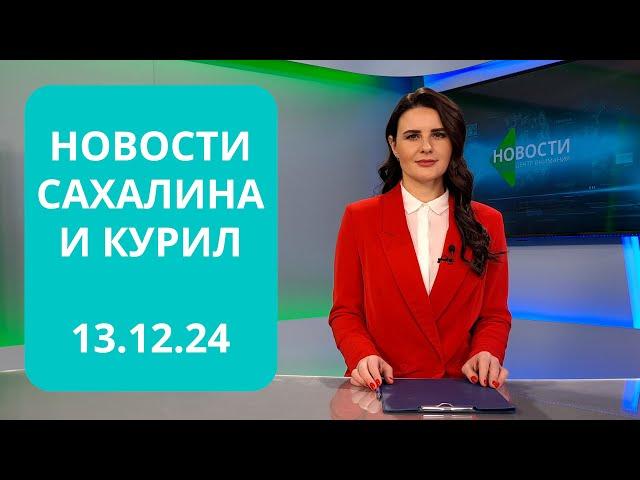 Продуктов в праздники хватит на всех/Прием вторсырья/Образцовый подъезд Новости Сахалина 13.12.24