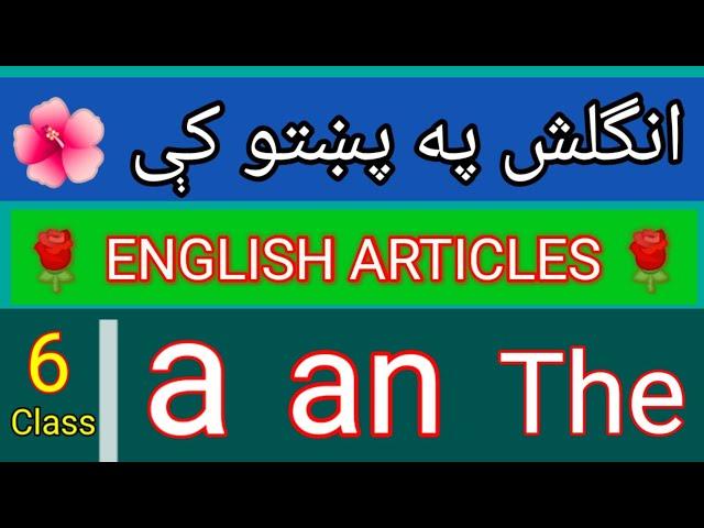 English In Pashto | Learn English In Pashto Language | Articles In Pashto.