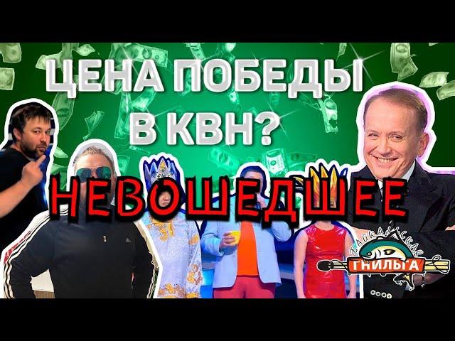 Байкальская Гнильга s08e02. ПЕРВЫЙ ПОЛУФИНАЛ ВЫСШЕЙ ЛИГИ КВН -2020/НЕВОШЕДШЕЕ В "ПОСЛЕДНИЙ ПАЛЕЦ"