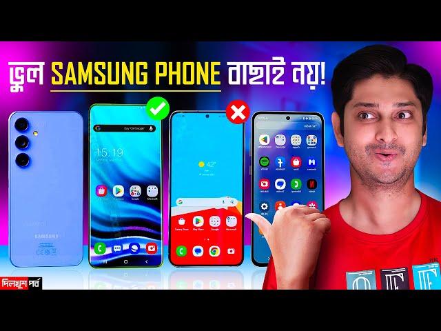 Samsung ভুল ফোন বাছাই নয়  | ঝড়-বৃষ্টিতে ফোনে এটা করবেন না | Redmi Note 14 launch | Qna Episode