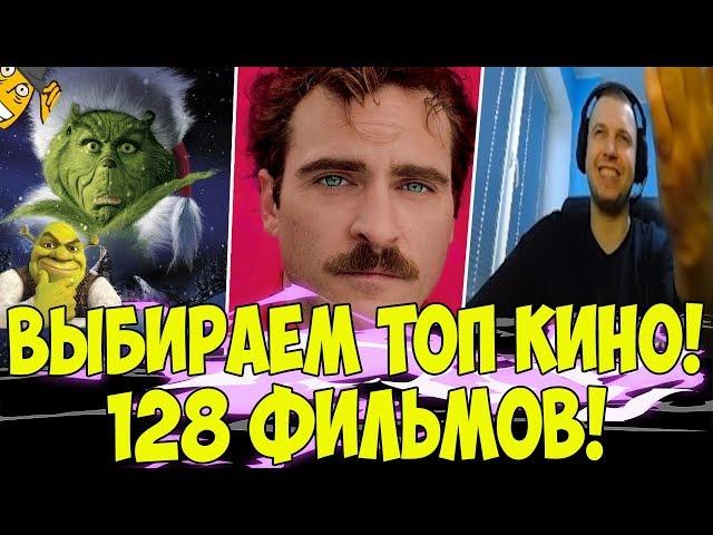 ПАПИЧ ОЦЕНИЛ 128 ФИЛЬМОВ! ОЧЕНЬ СЛОЖНО!