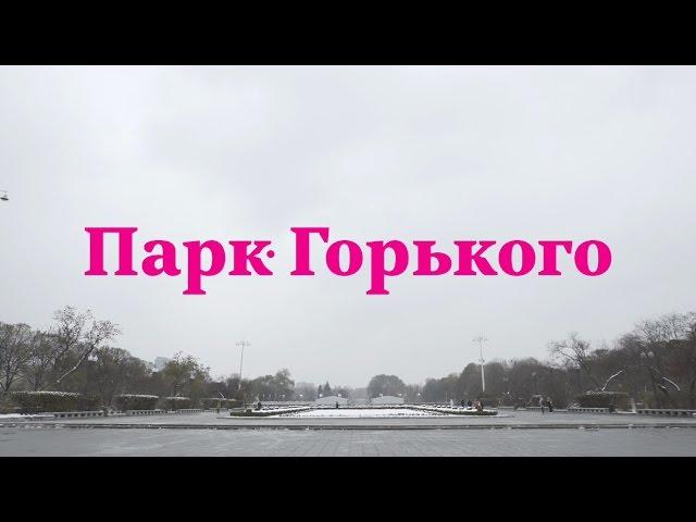 Стрит-арт Каток в Парке Горького: готовимся к открытию